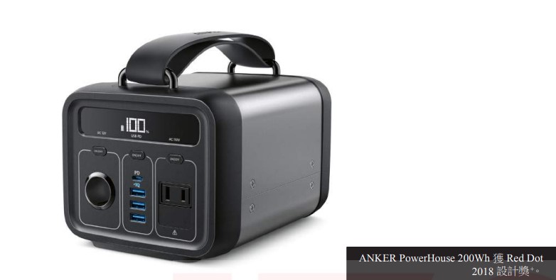 ANKER PowerHouse 200Wh 獲 Red Dot 2018設計獎.jpg